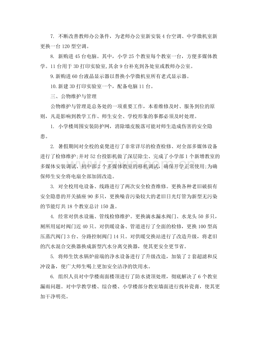 学校后勤年度考核表个人总结 .docx_第2页