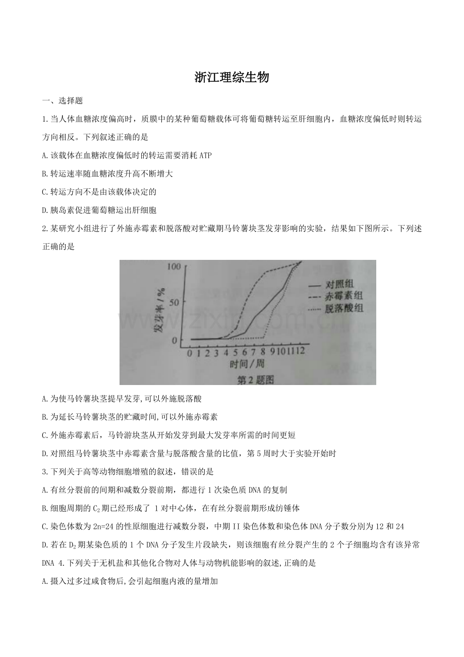 2016年浙江理综生物高考试题文档版(含答案).doc_第1页