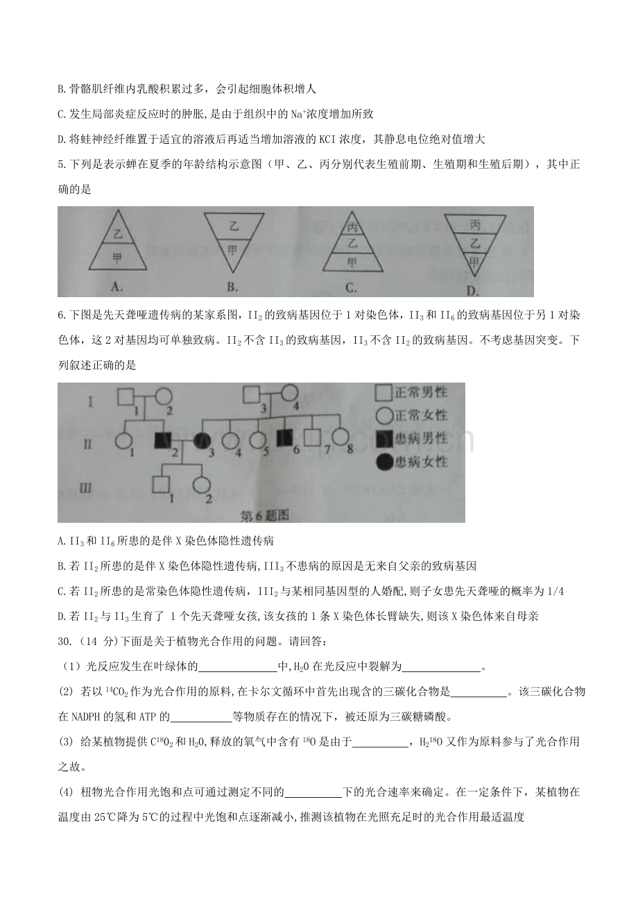 2016年浙江理综生物高考试题文档版(含答案).doc_第2页