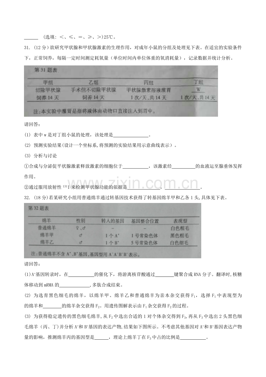 2016年浙江理综生物高考试题文档版(含答案).doc_第3页