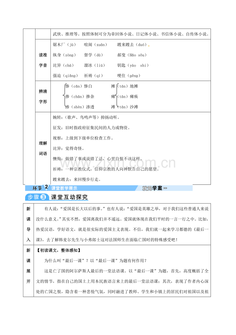 （秋季版）七年级语文下册 第二单元 第6课 最后一课教案 新人教版-新人教版初中七年级下册语文教案.doc_第2页