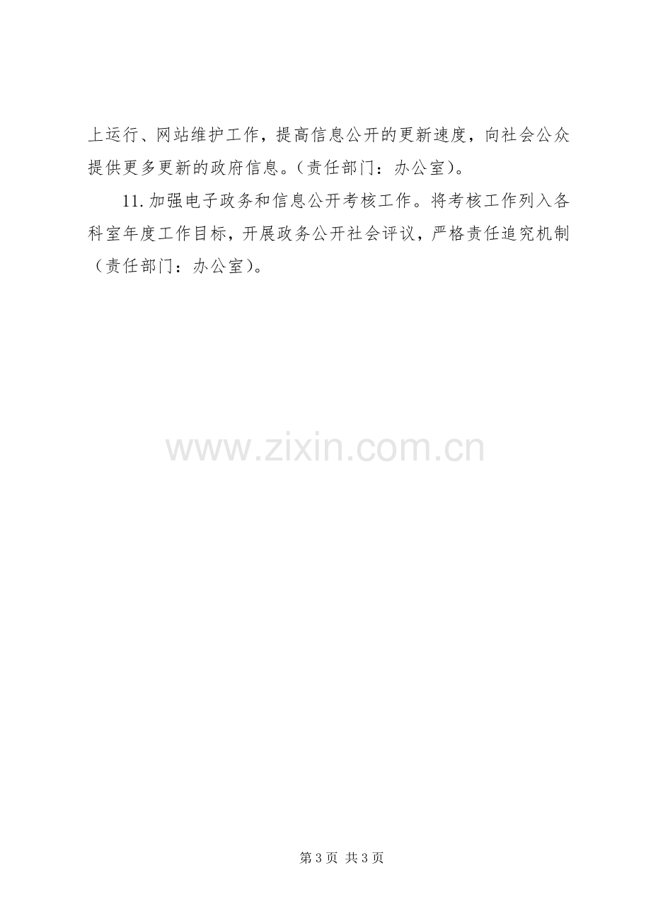 XX年人口计生委政务公开工作计划.docx_第3页