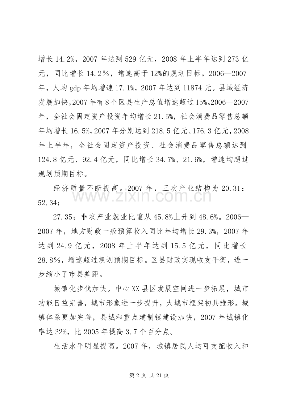 关于XX市国民经济和社会发展第十一个五年规划纲要实施情况的中期评估报告.docx_第2页