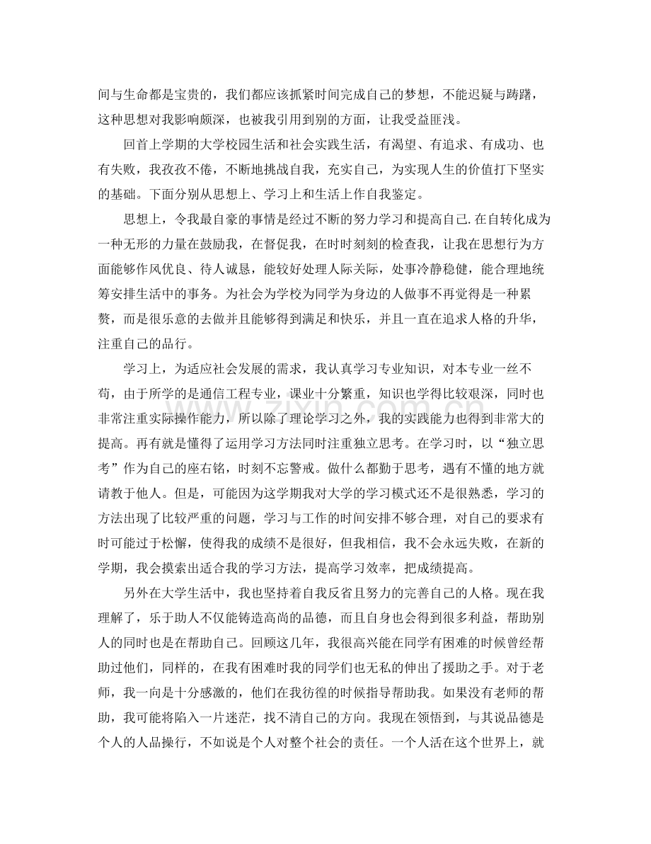 大一上半学期个人总结 .docx_第2页