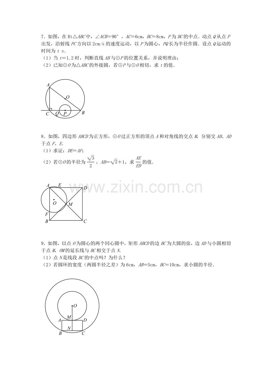 全国各地中考数学压轴题专集：圆.doc_第3页