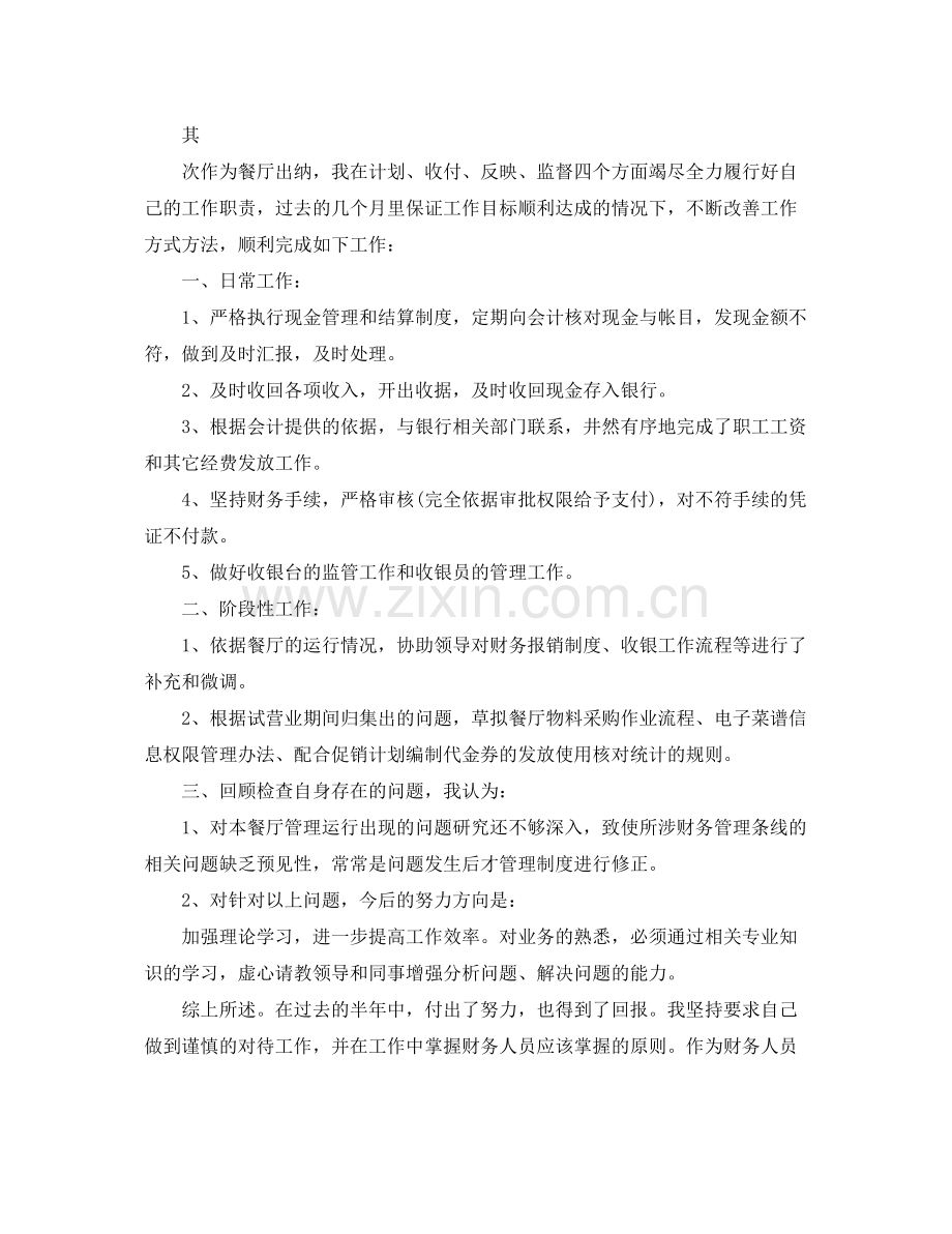 出纳工作总结范文【三篇】 .docx_第3页