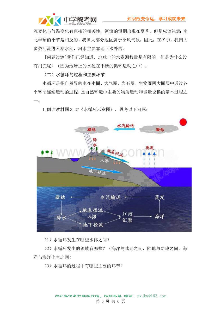 【地理】人教版必修1第三章第一节自然界的水循环（教案）.doc_第3页