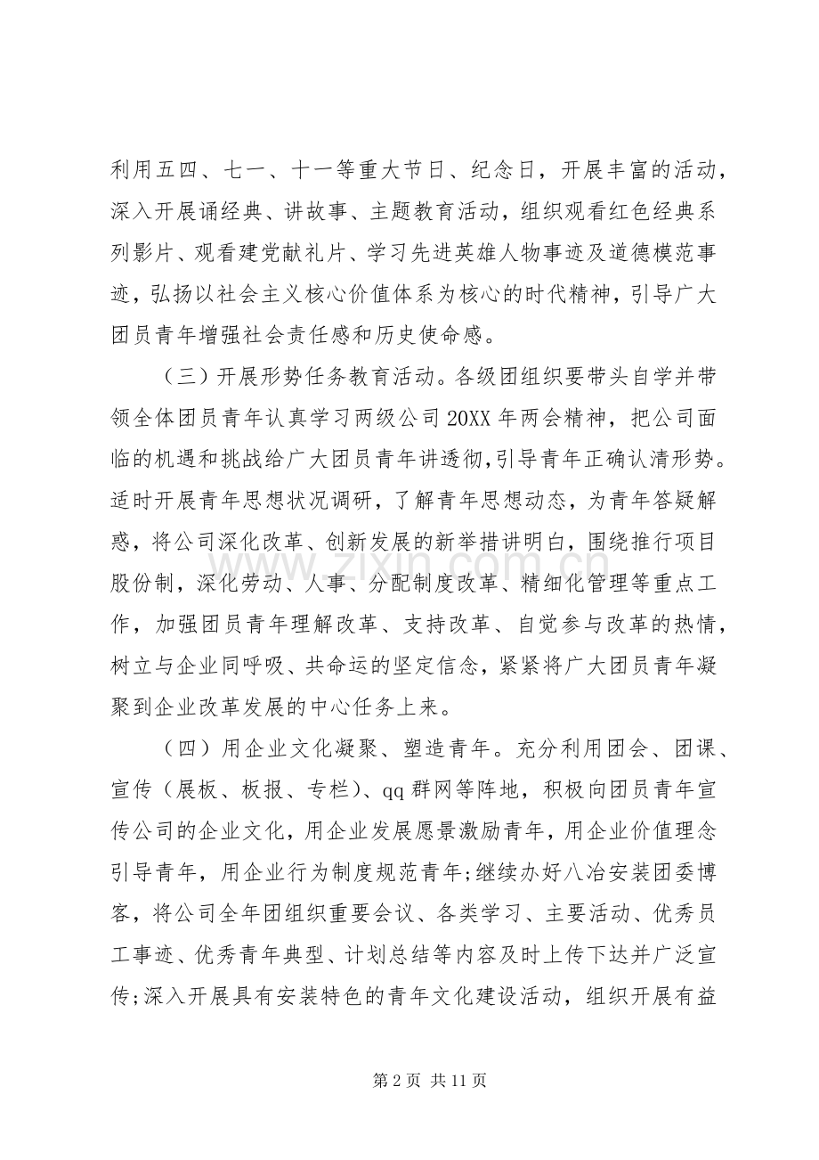 团委XX年工作计划范文.docx_第2页