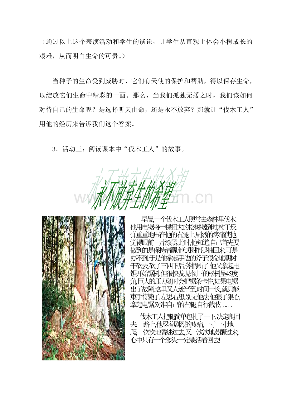 七年级政治上册 为生命喝彩—珍爱我们的生命教案 人教新课标版.doc_第3页