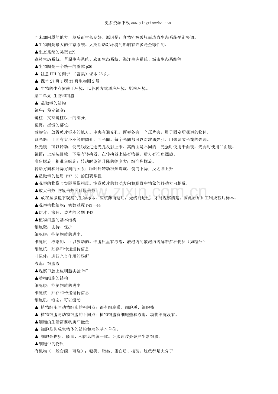 中考科学生物总复习资料.doc_第2页