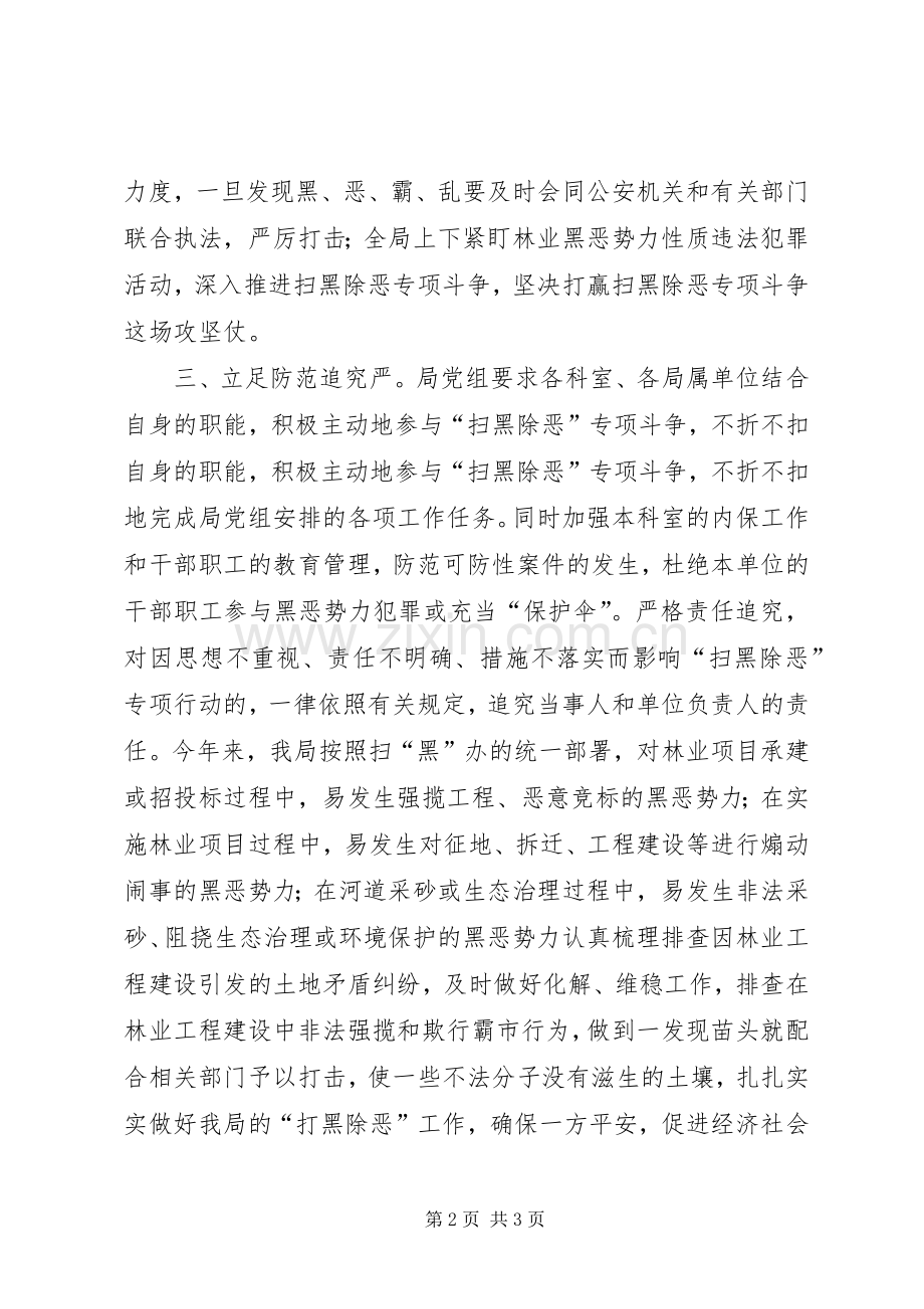 关于上半年扫黑除恶专项斗争总结及下半年工作计划.docx_第2页