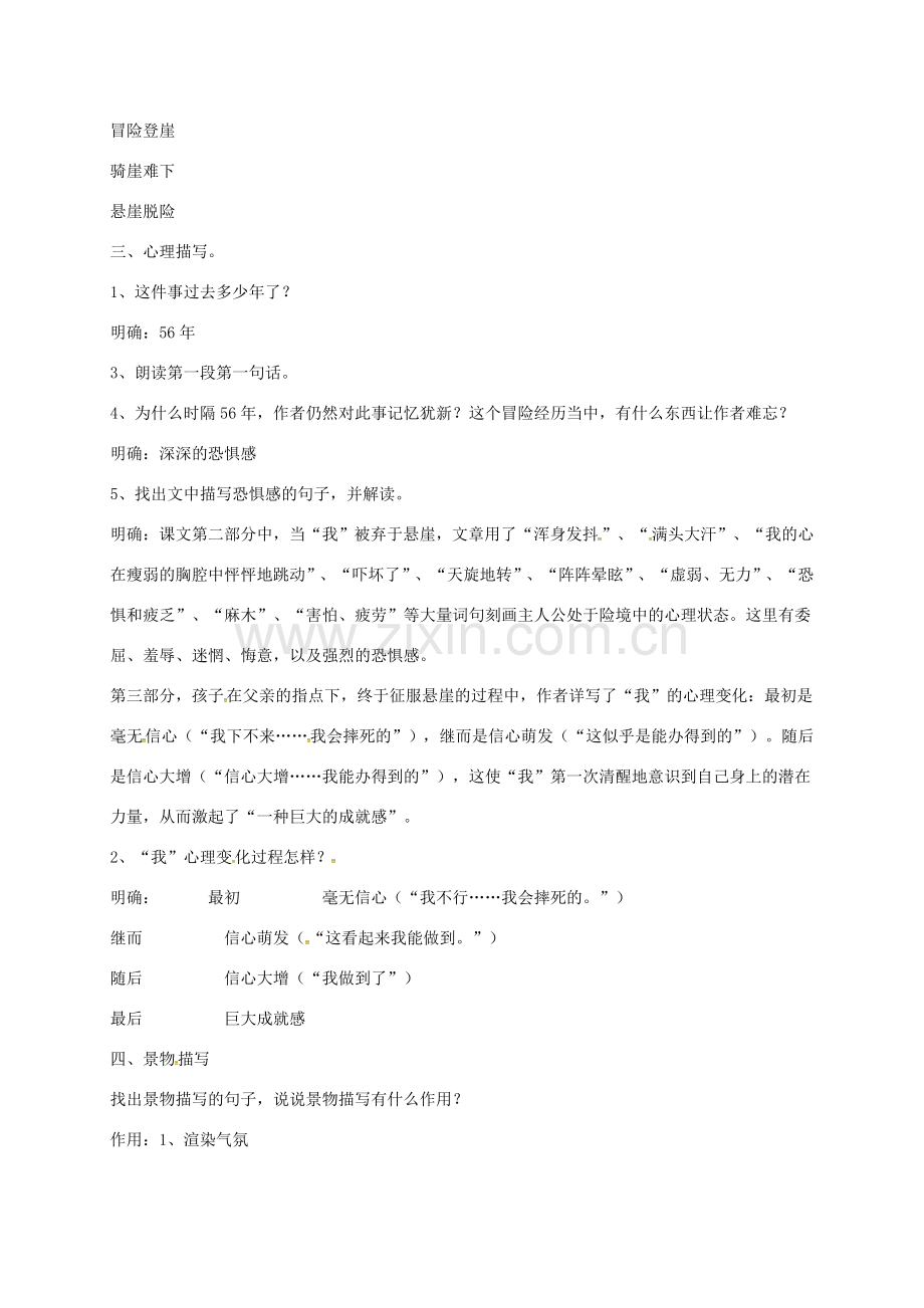 七年级语文上册 15《走一步再走一步》教学设计 新人教版-新人教版初中七年级上册语文教案.doc_第2页