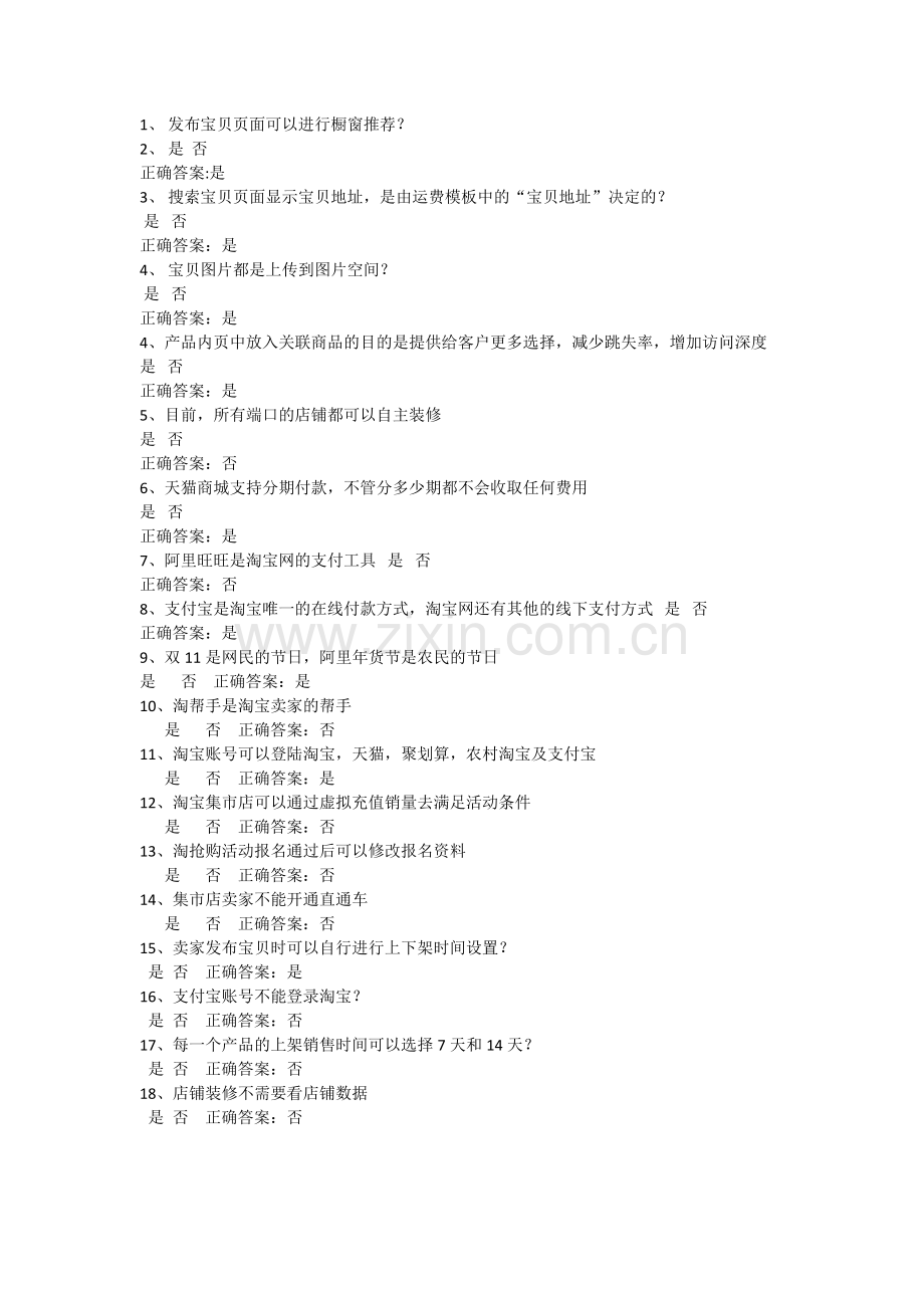 跨境电商初级人才考试试题.doc_第1页