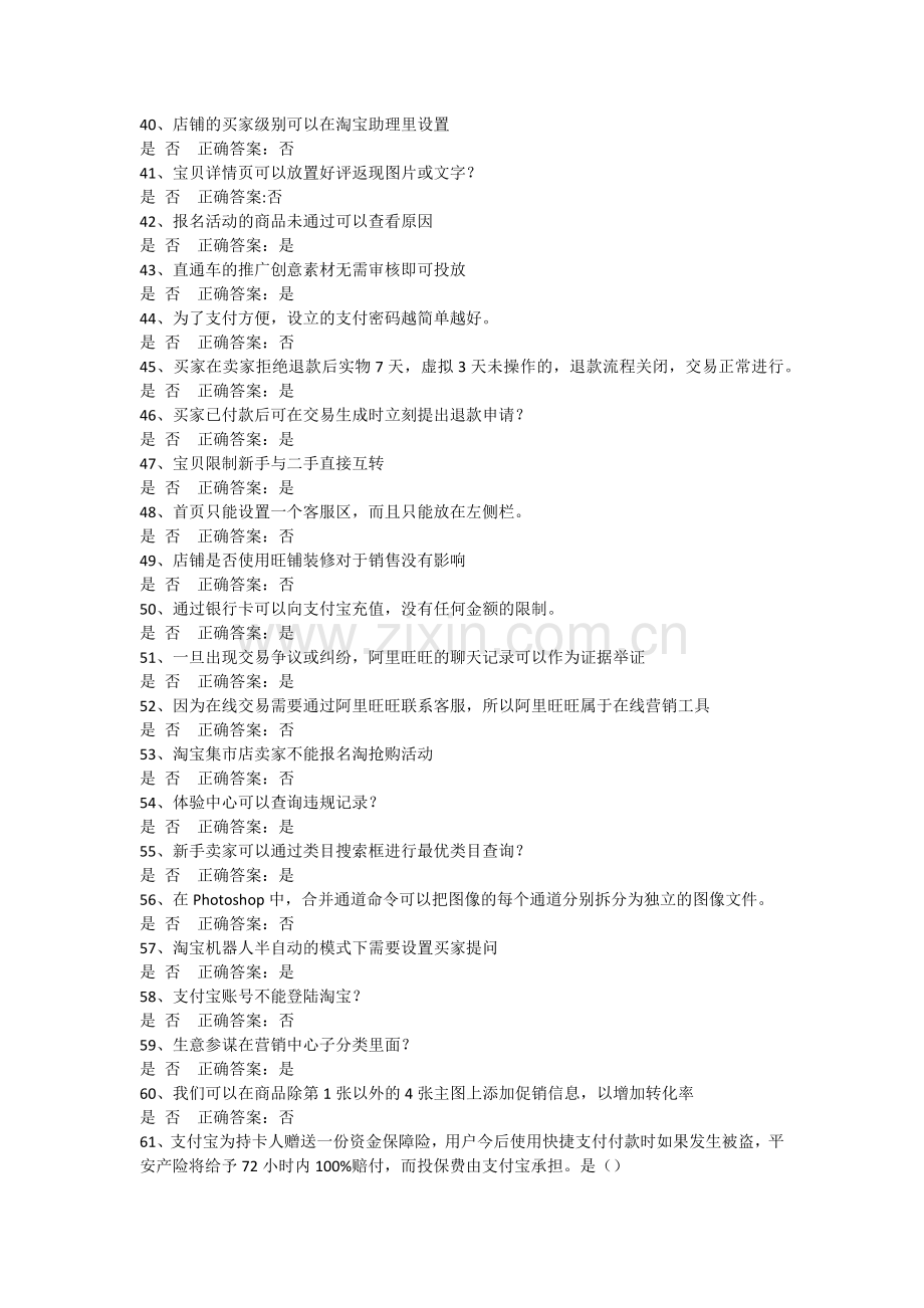 跨境电商初级人才考试试题.doc_第3页