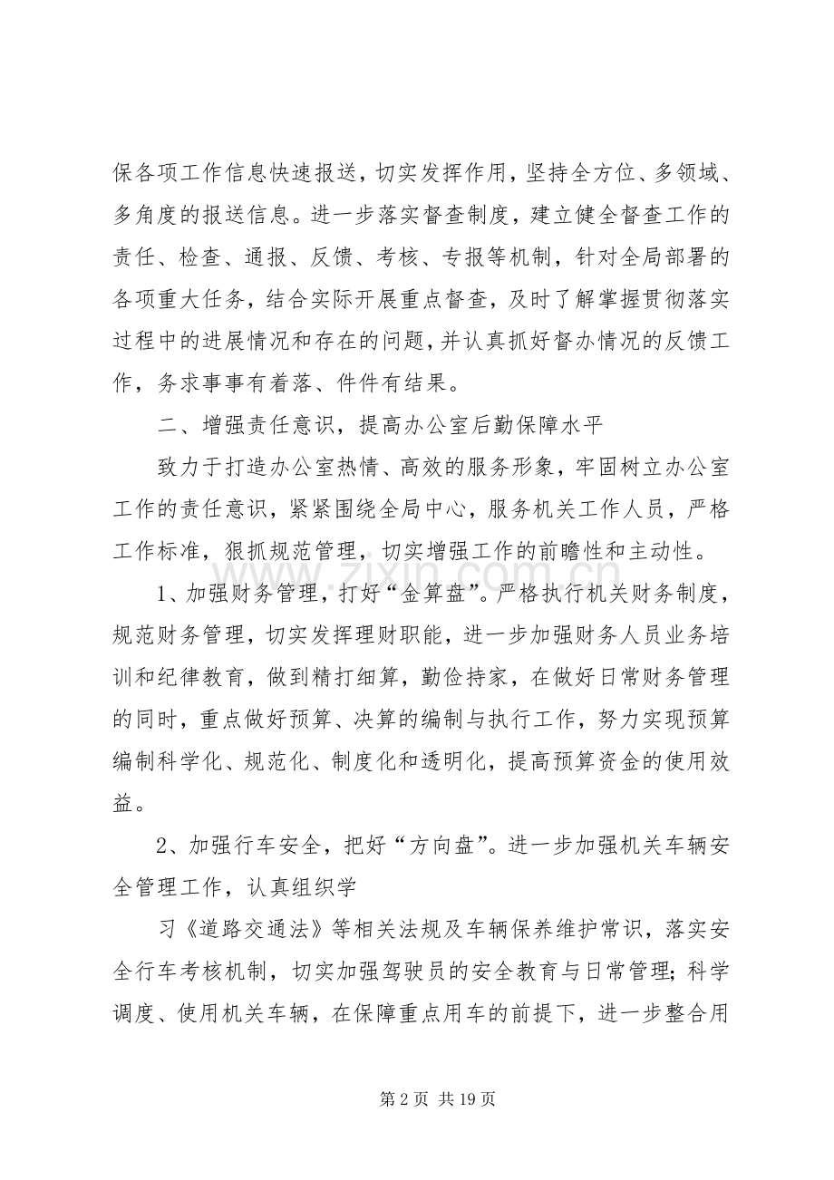 篇一：机关办公室年度工作计划大全.docx_第2页