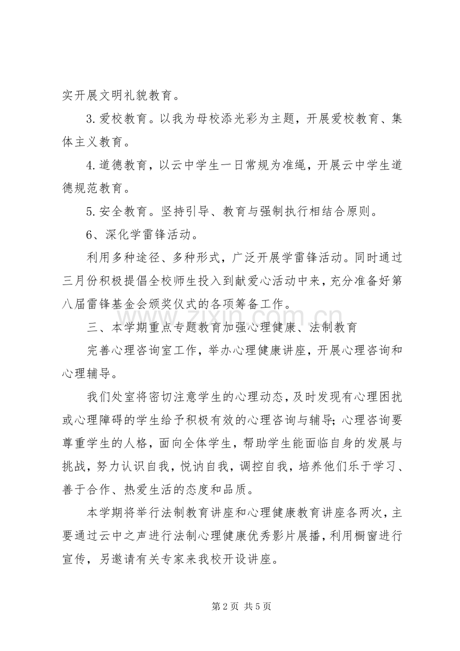 20XX年团委政教处工作计划范文.docx_第2页