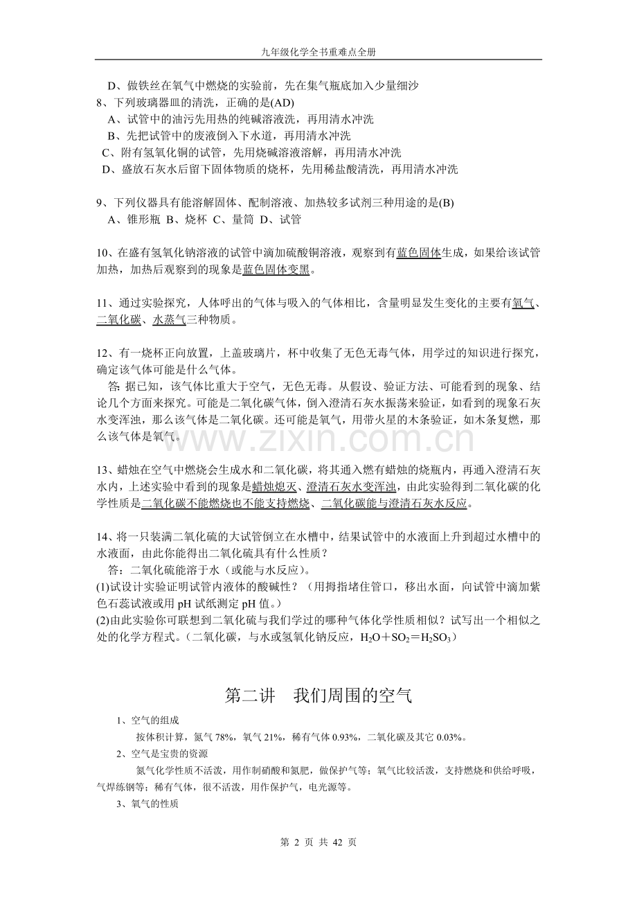 九年级化学全册重点难点讲义和对应练习.doc_第2页