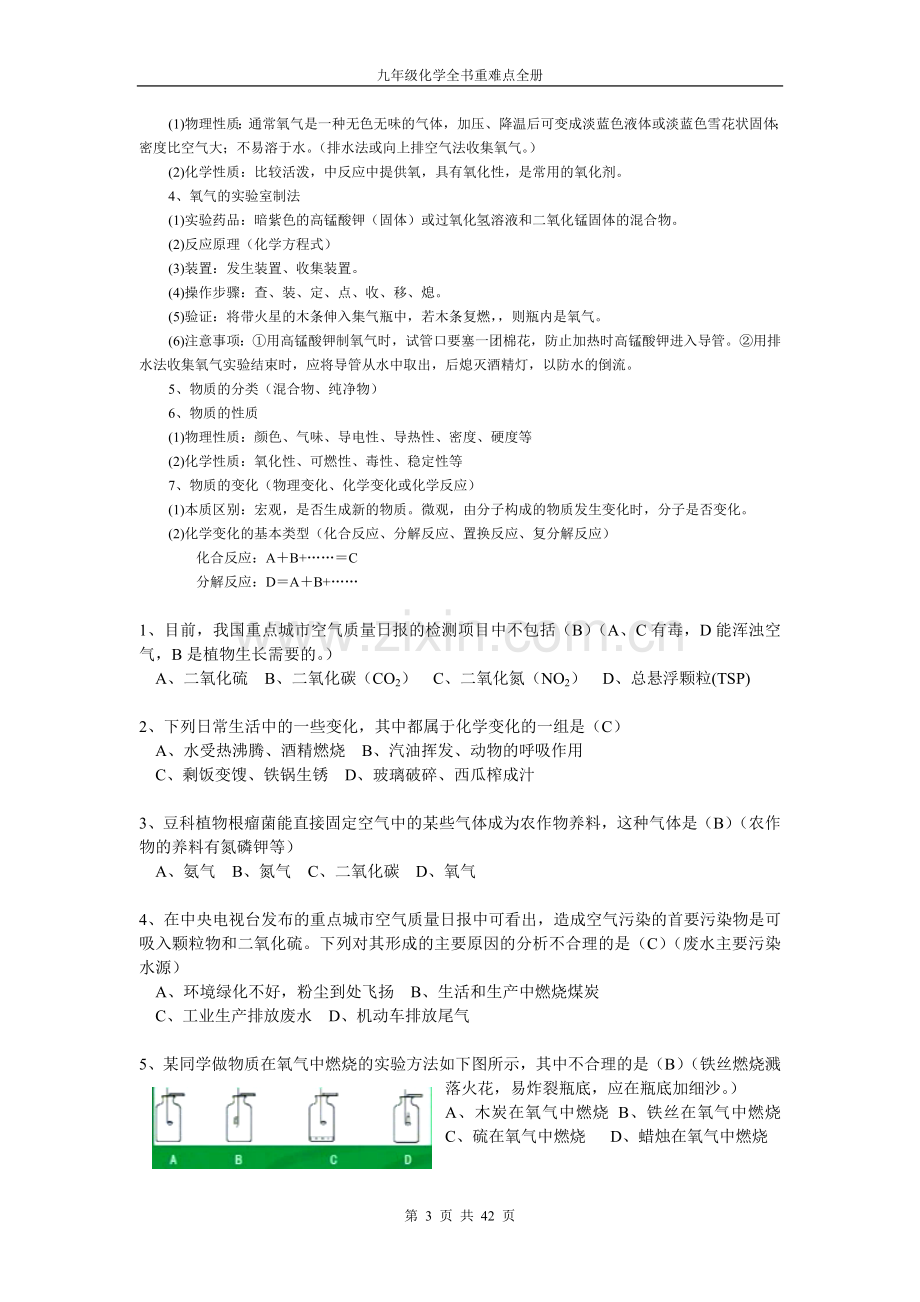 九年级化学全册重点难点讲义和对应练习.doc_第3页