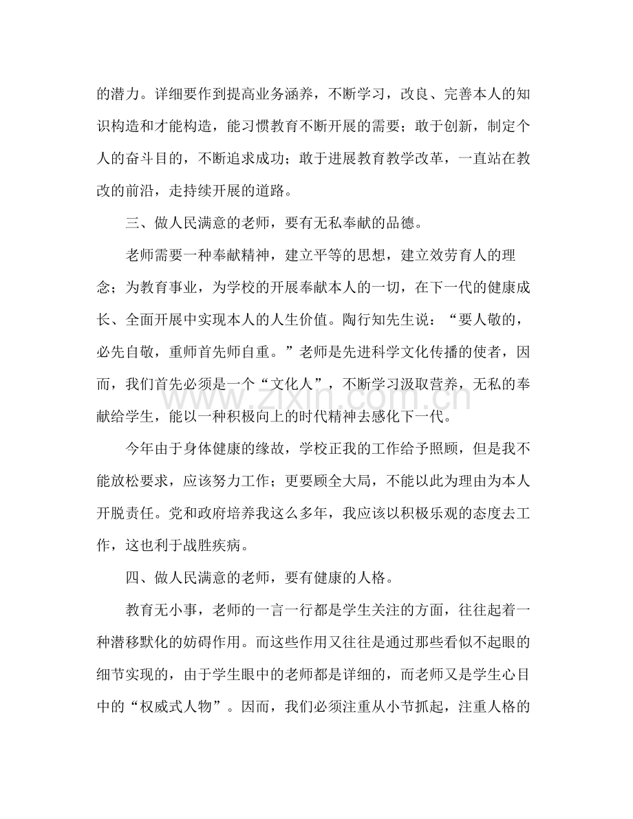 教师师德参考总结做让人民满意的教师（通用）.docx_第3页