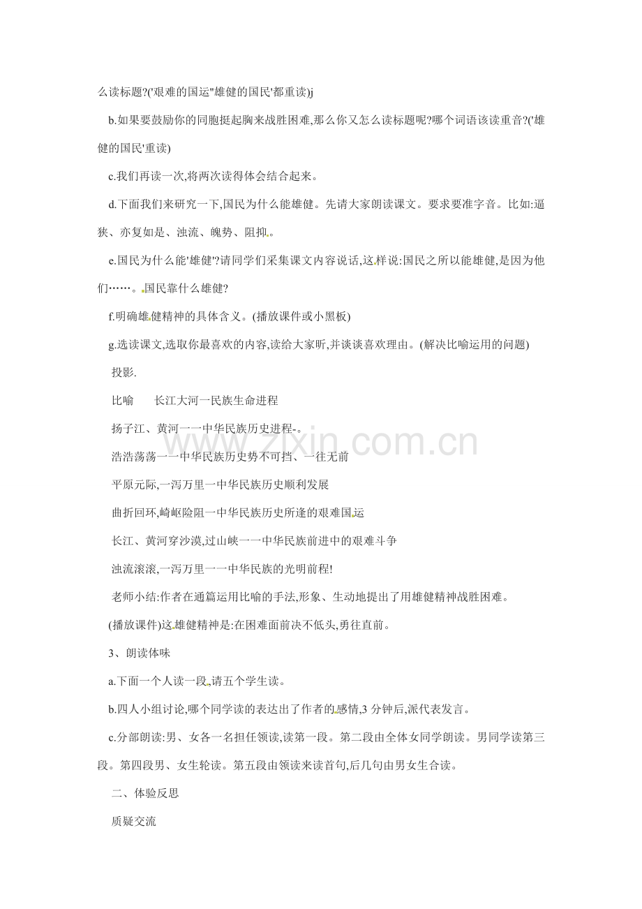 七年级语文下册8《艰难的国运与雄健的国民》教案1人教版.doc_第2页