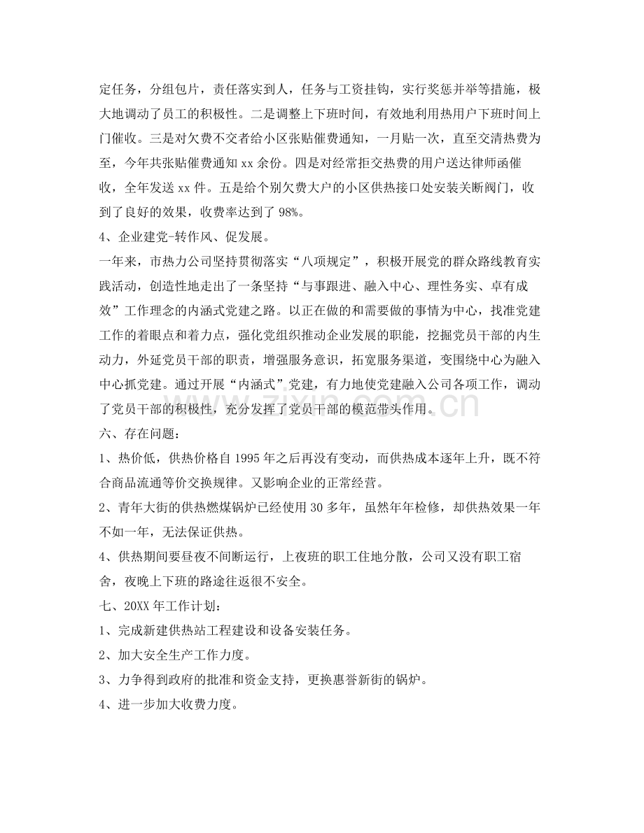 《安全管理文档》之热力公司年终工作总结与计划.docx_第3页