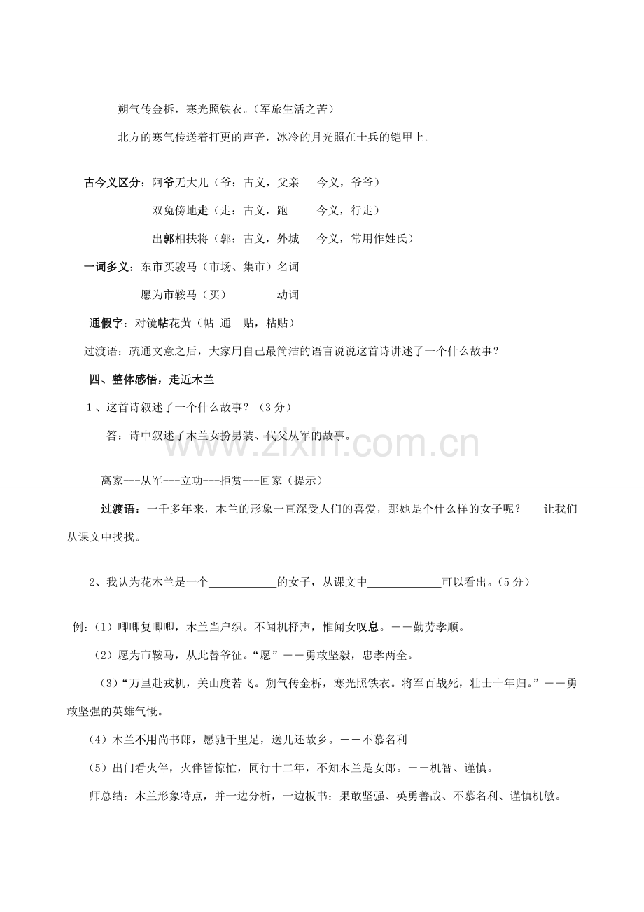 七年级语文下册《木兰诗》教学设计 人教新课标版.doc_第2页