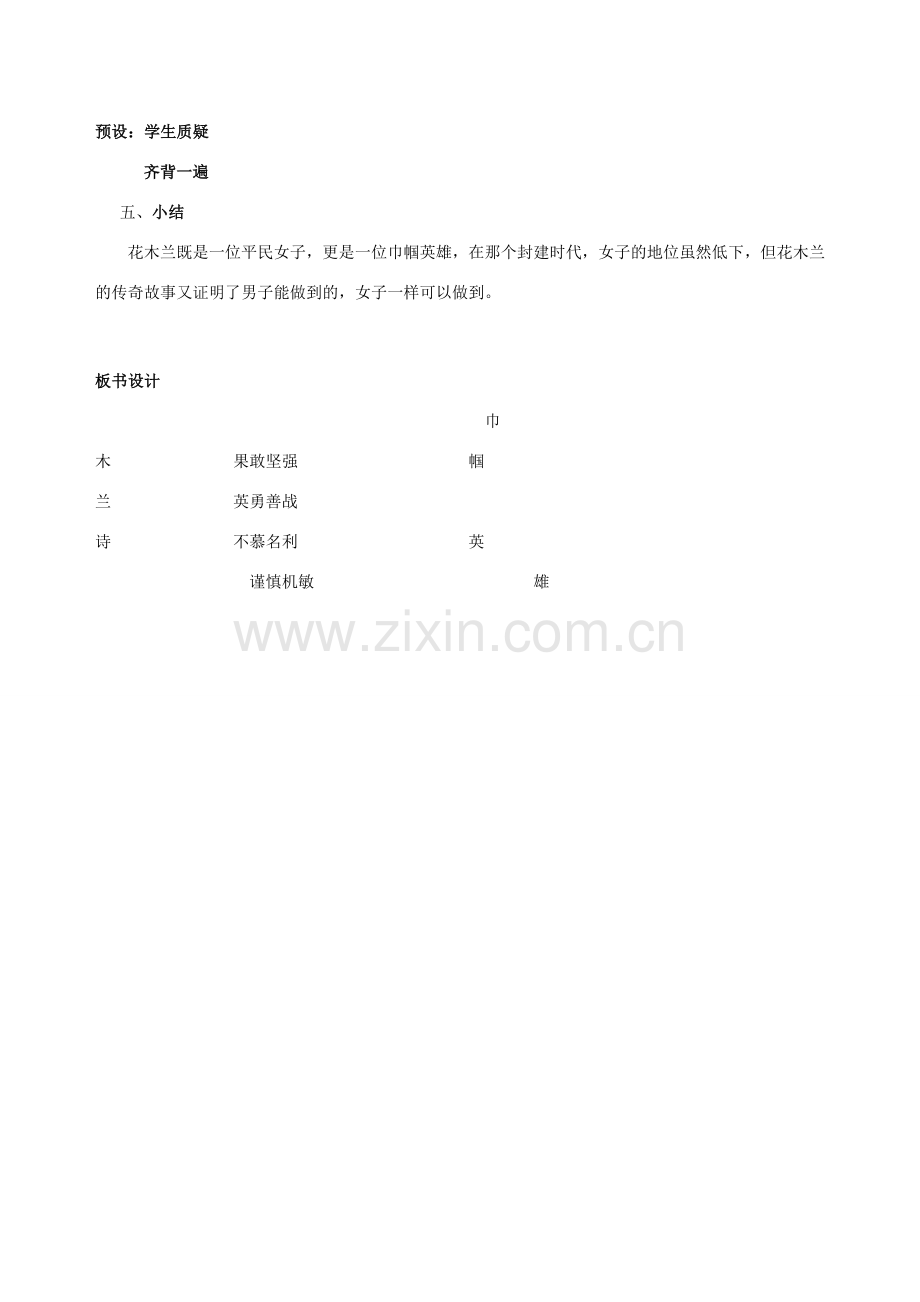 七年级语文下册《木兰诗》教学设计 人教新课标版.doc_第3页