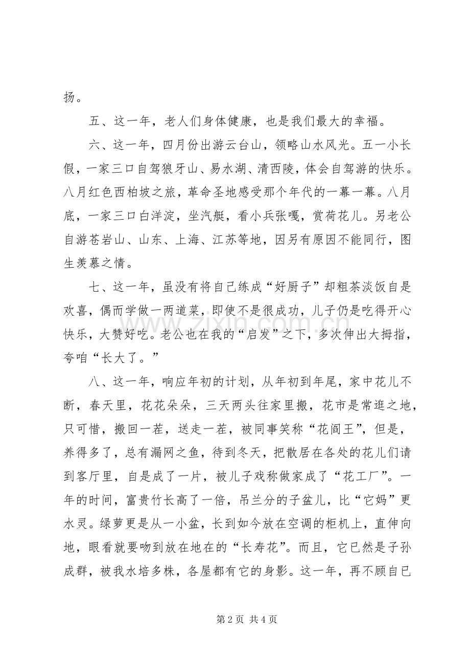 二零一一年年终总结及二零一二年开年计划 .docx_第2页