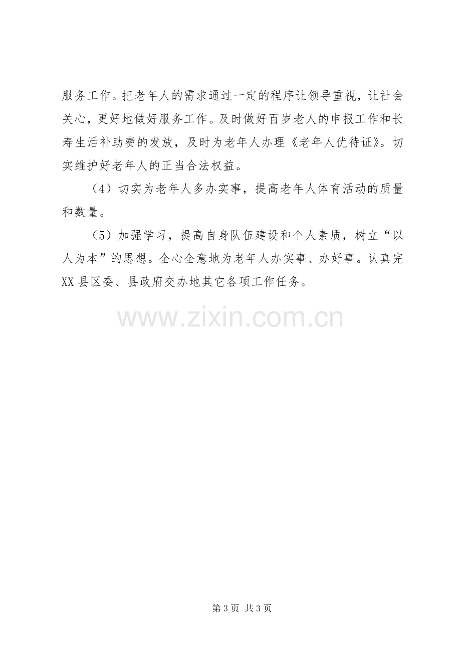 县委老龄办年终总结与明年安排.docx_第3页