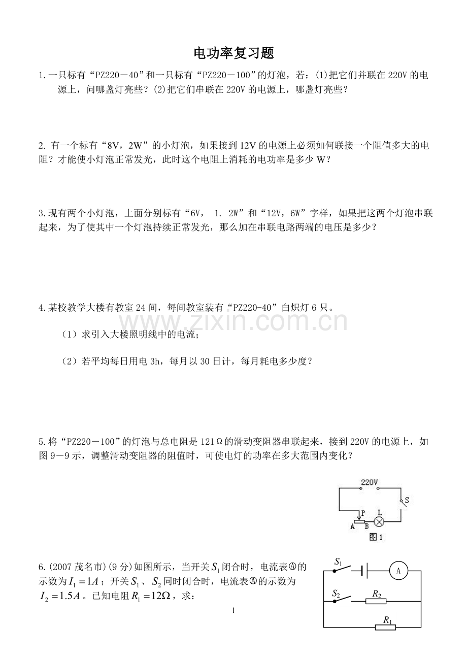 电功率计算题训练.doc_第1页