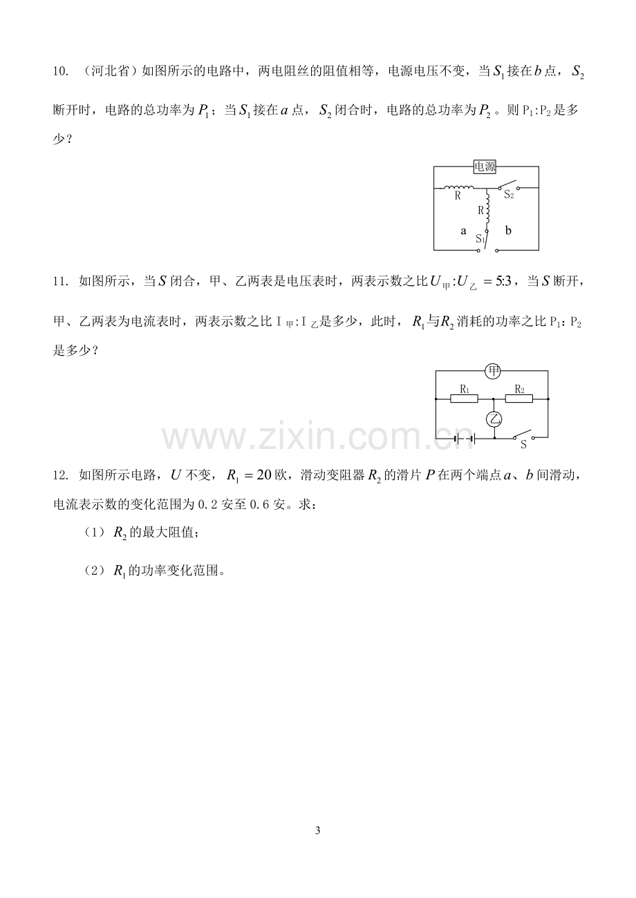 电功率计算题训练.doc_第3页