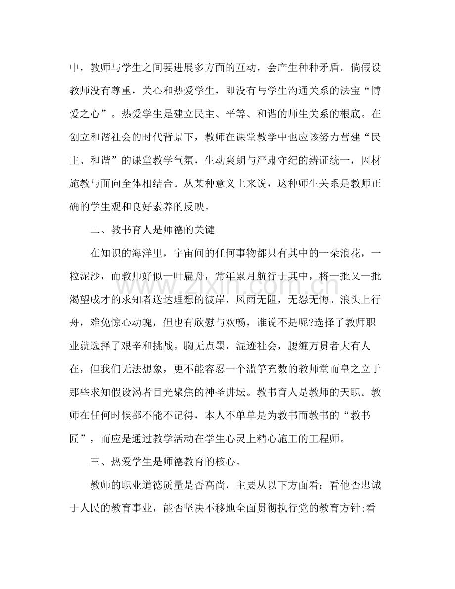 小学教师年终考核参考总结范文.docx_第2页