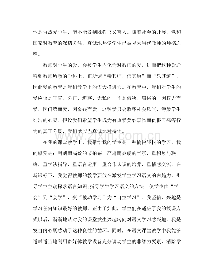 小学教师年终考核参考总结范文.docx_第3页