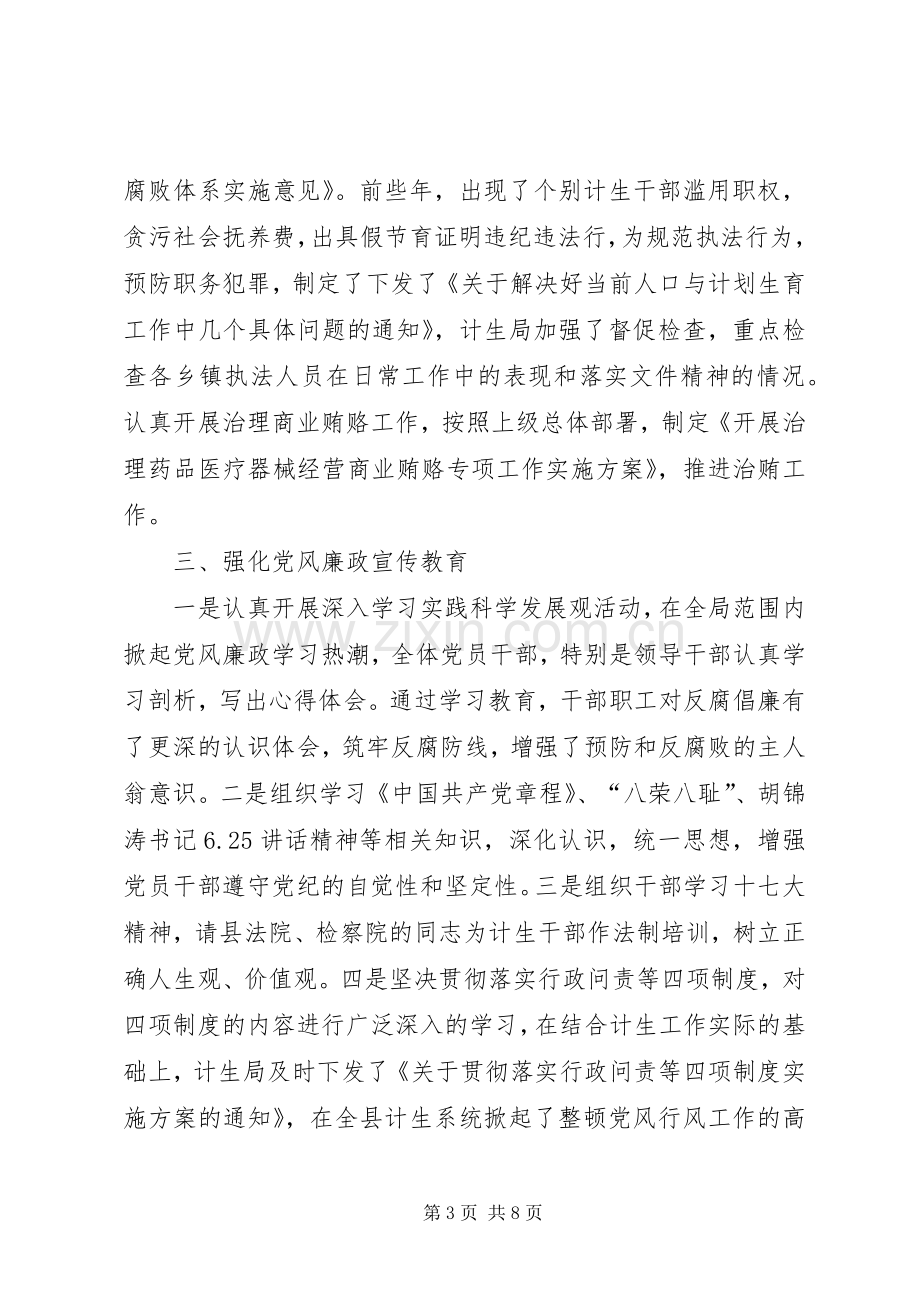 人口和计划生育局纠风工作总结.docx_第3页