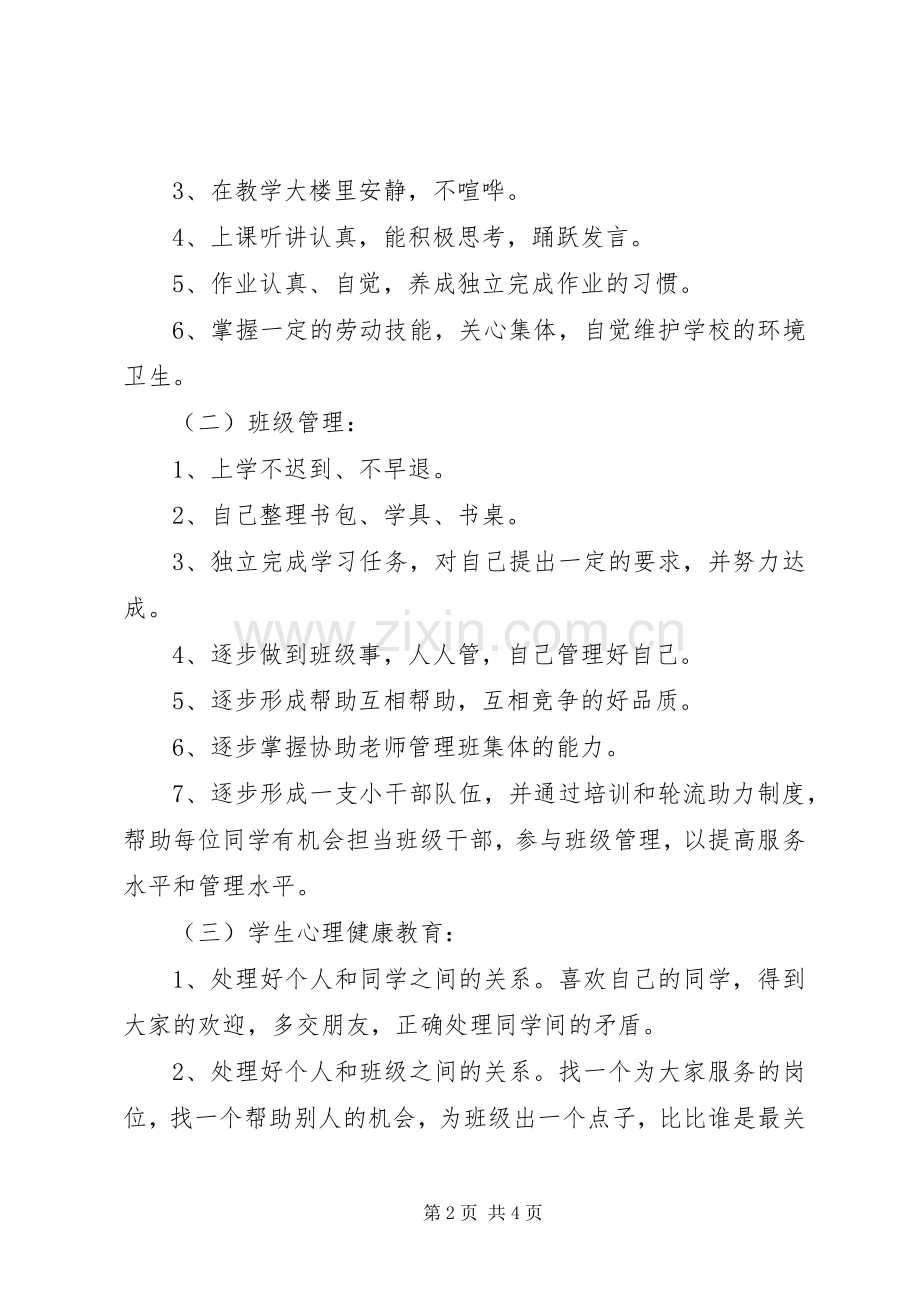 一年级新学期班主任计划.docx_第2页