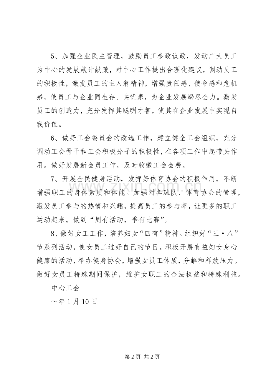 工会XX年工作计划 .docx_第2页