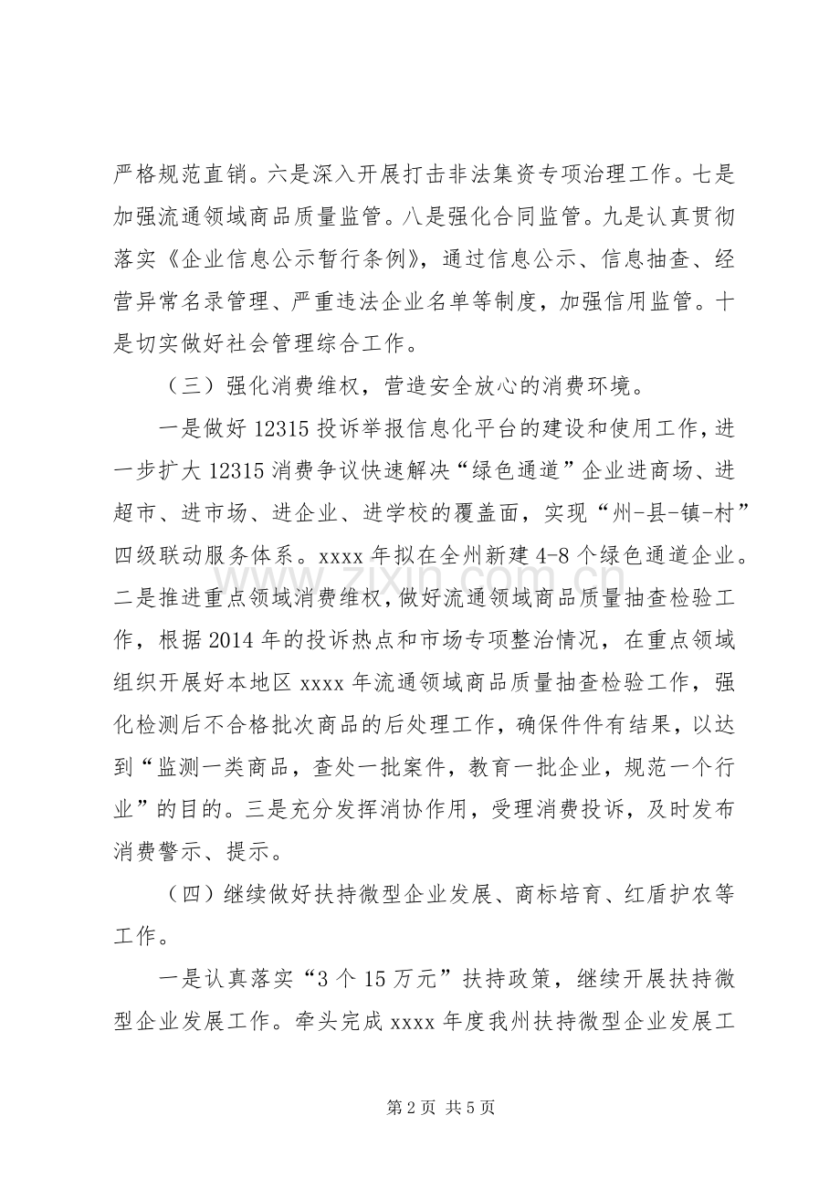 工商局年终工作计划 .docx_第2页