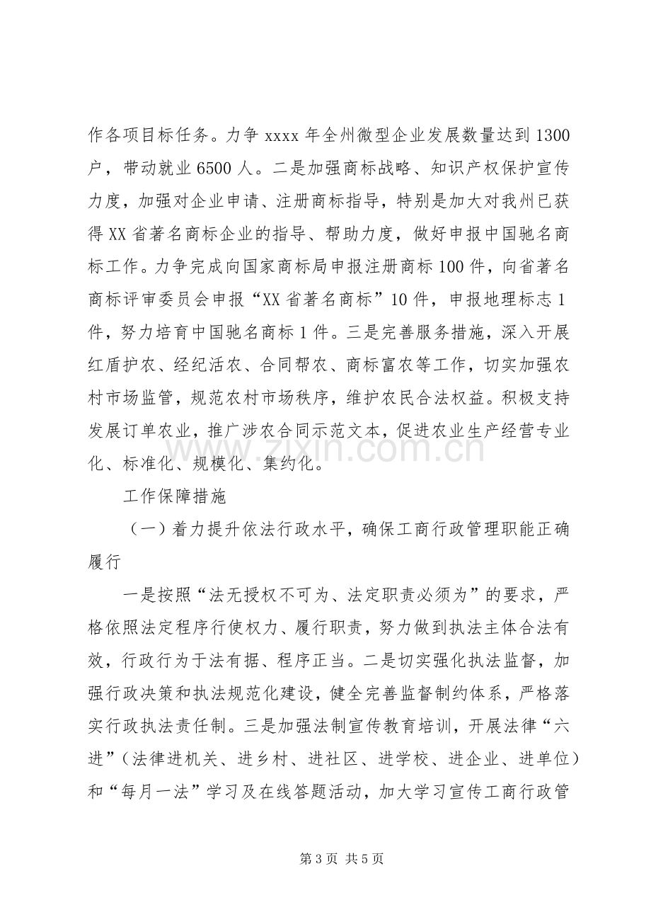 工商局年终工作计划 .docx_第3页