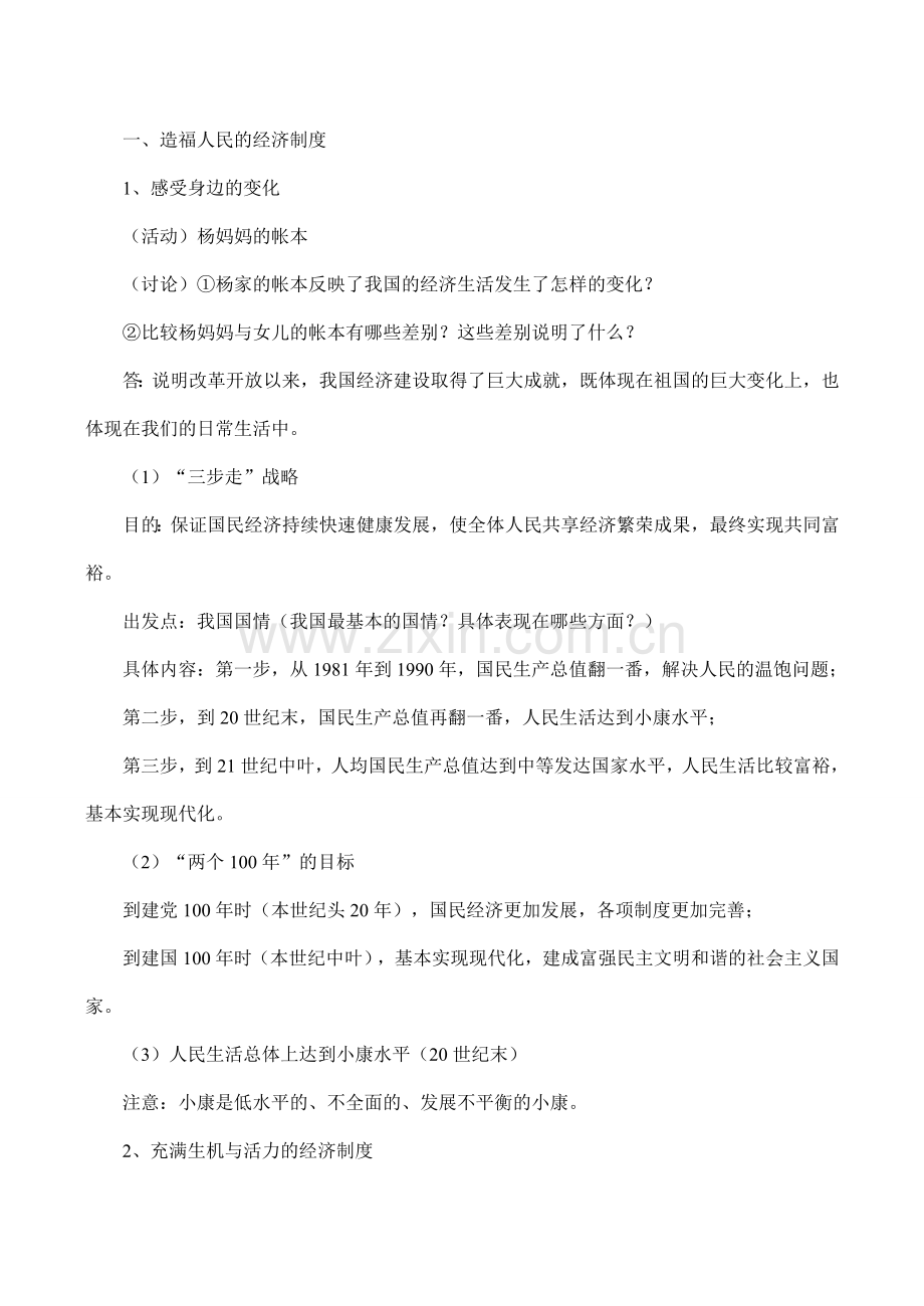 九年级政治 第七课第一框《造福人民的经济制度》教学设计.doc_第2页