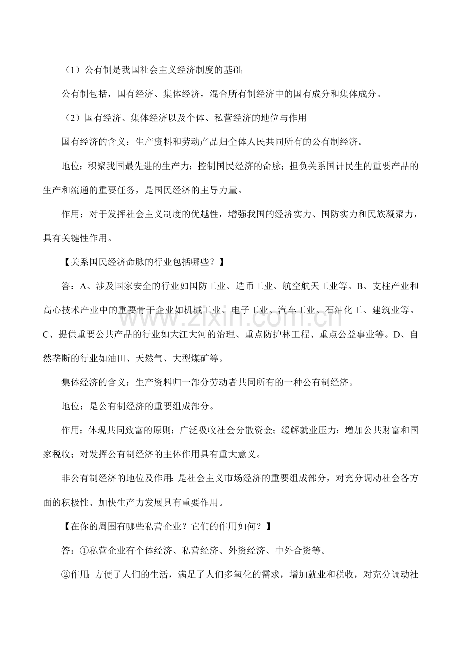 九年级政治 第七课第一框《造福人民的经济制度》教学设计.doc_第3页