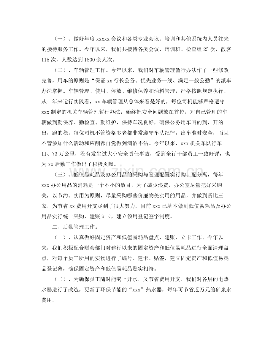 机关单位保洁员年度工作总结 .docx_第2页