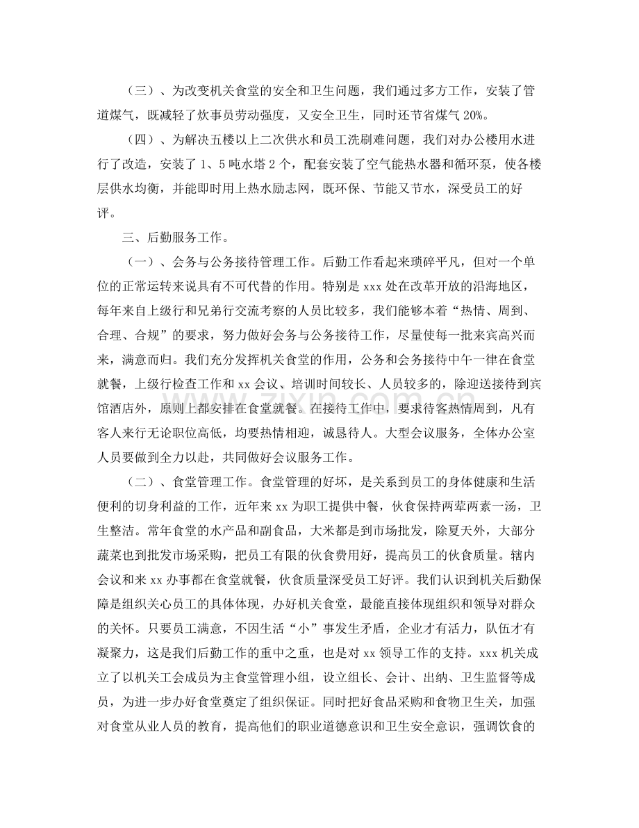 机关单位保洁员年度工作总结 .docx_第3页