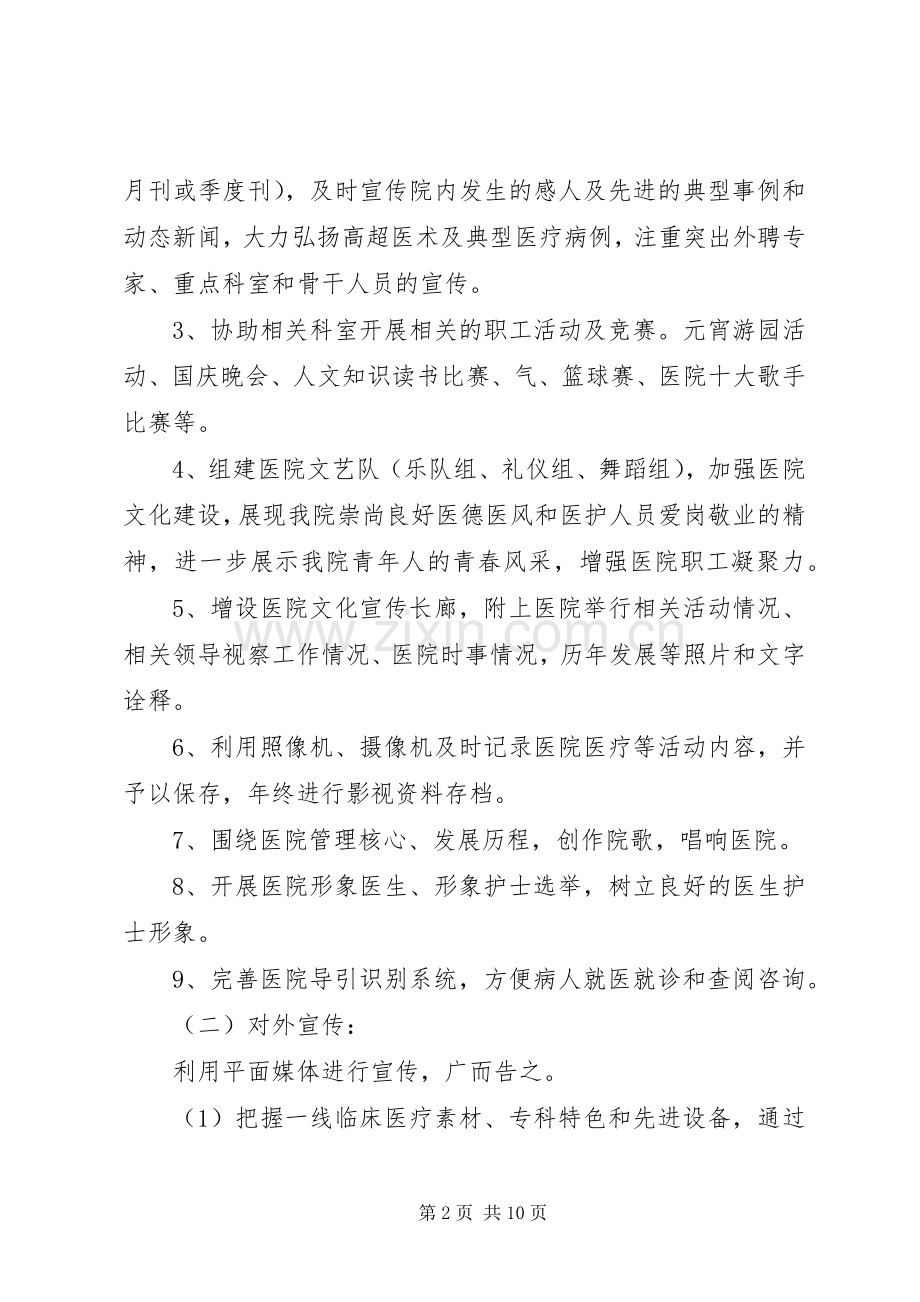 医院年度宣传工作计划范文.docx_第2页