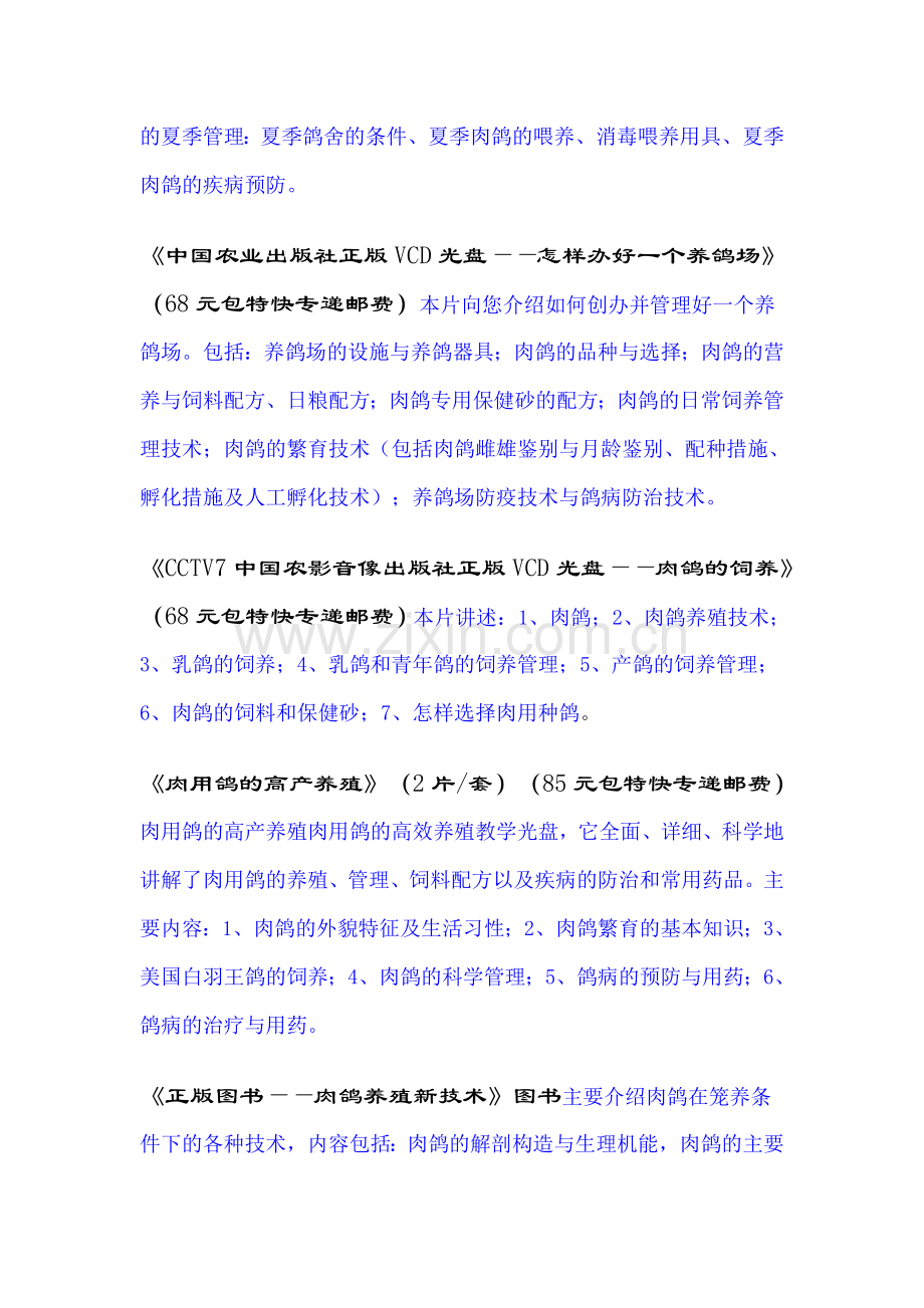 《鸽子的养殖技术、鸽子养殖技术及鸽子养殖方法》.doc_第2页