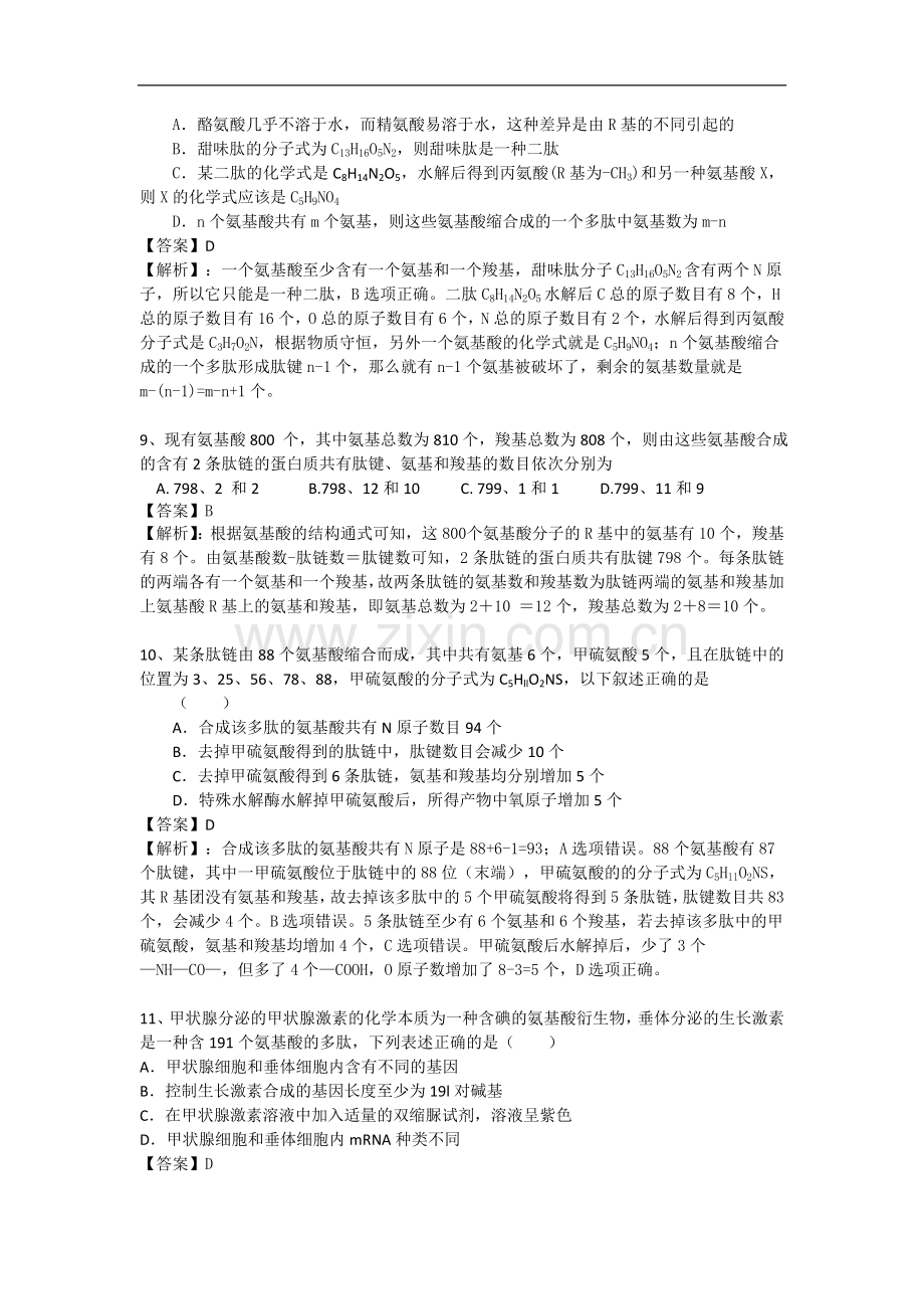 高考名师预测生物试题：知识点01细胞的分子组成.doc_第3页