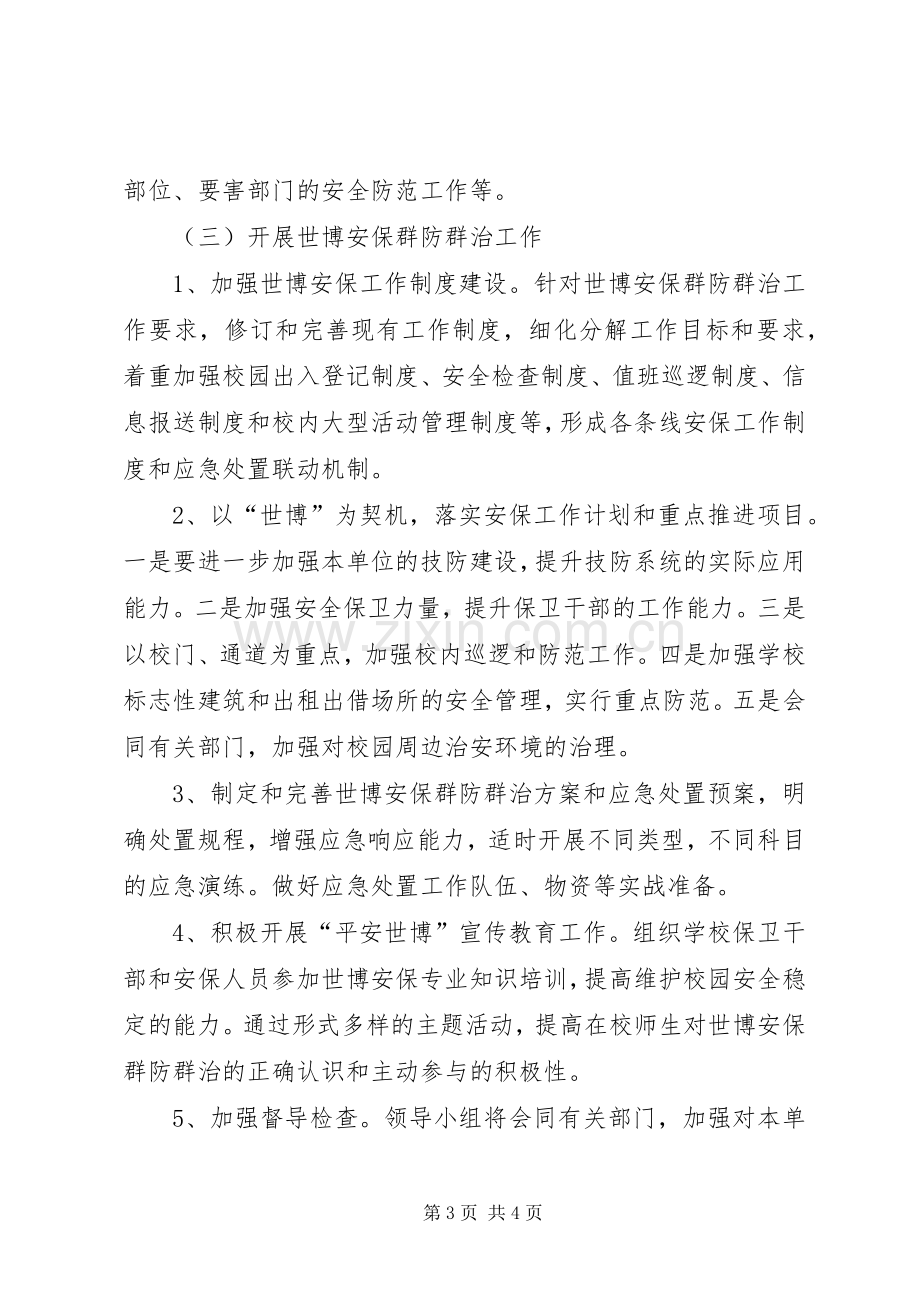 上海世博会青少年中心安全保卫工作计划.docx_第3页