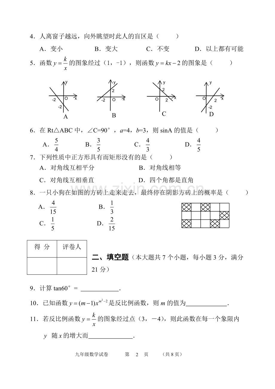 九年级数学上册期末模拟试卷一(有答案).doc_第2页