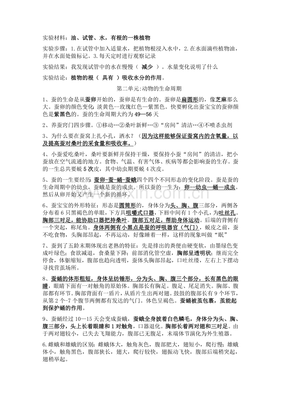 三年级下册科学复习要点.doc_第2页