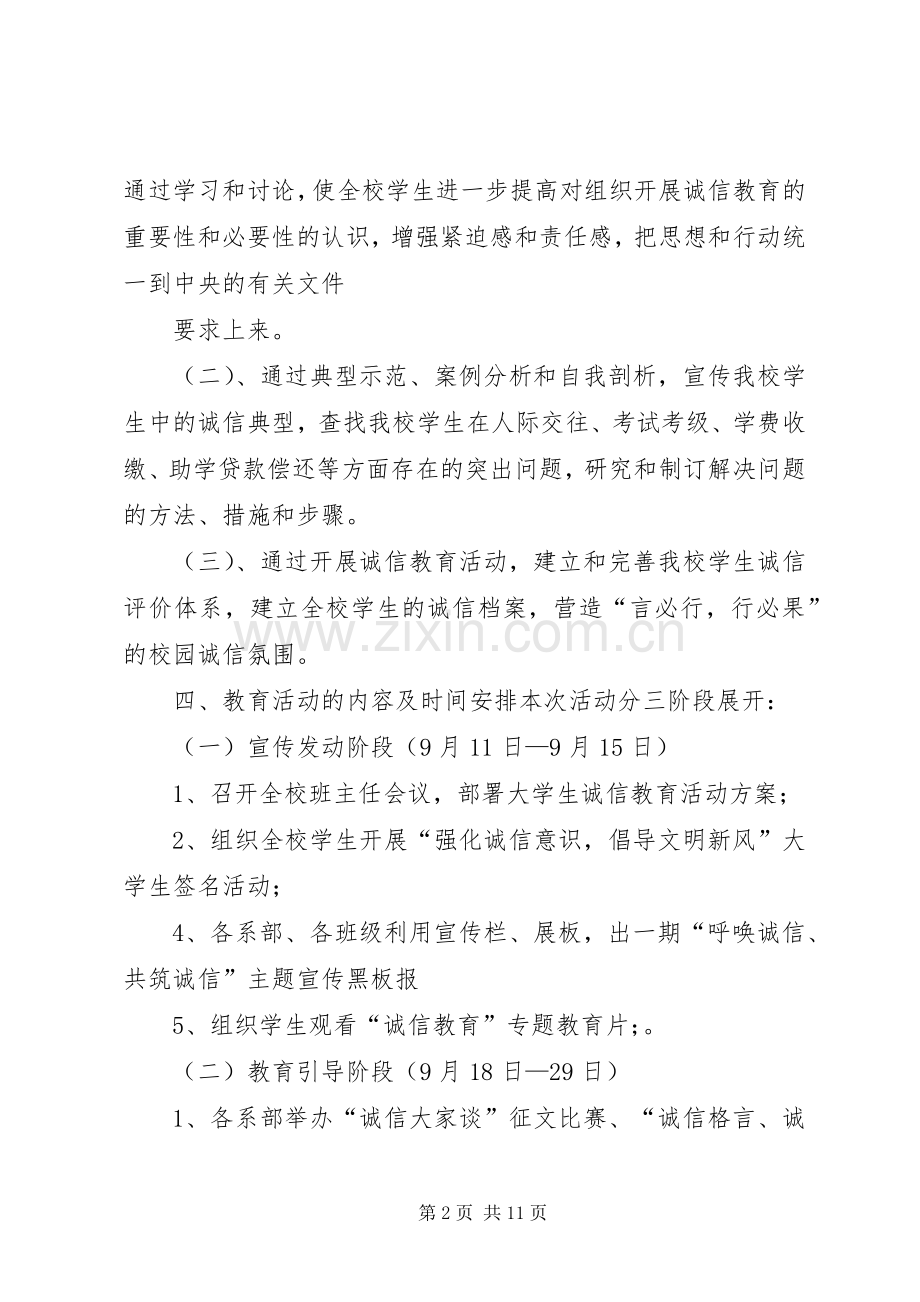 “诚信教育”活动计划.docx_第2页