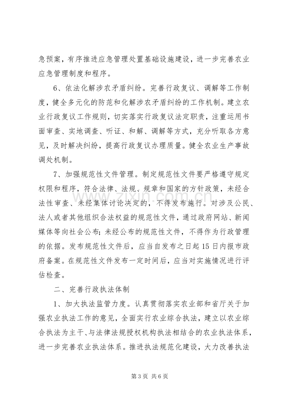 农业局依法行政工作计划 .docx_第3页